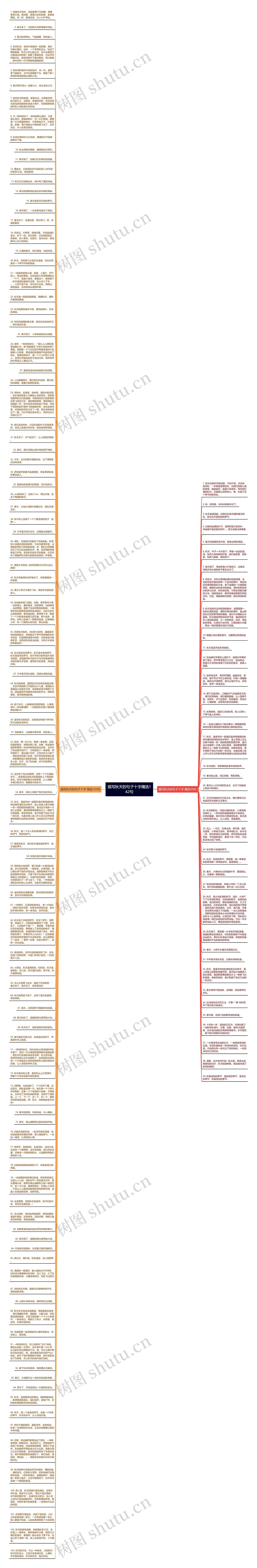 描写秋天的句子十字精选142句思维导图