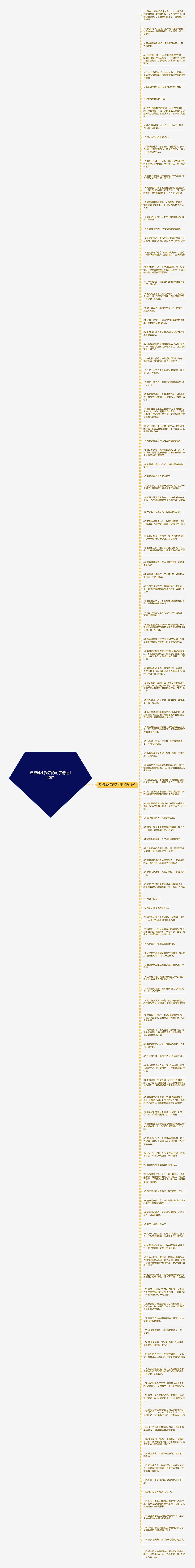 希望她比我好的句子精选120句思维导图