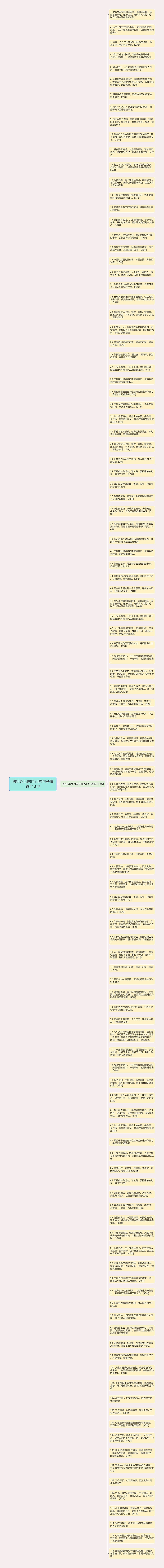 送给以后的自己的句子精选113句思维导图