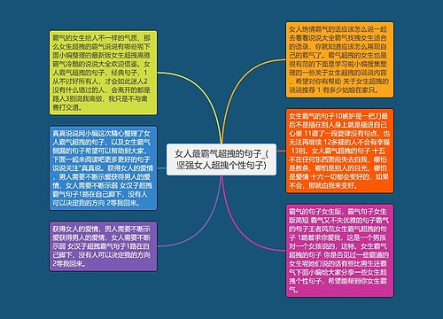 女人最霸气超拽的句子_(坚强女人超拽个性句子) 女人最霸气超拽的句子_(坚强女人超拽个性句子)