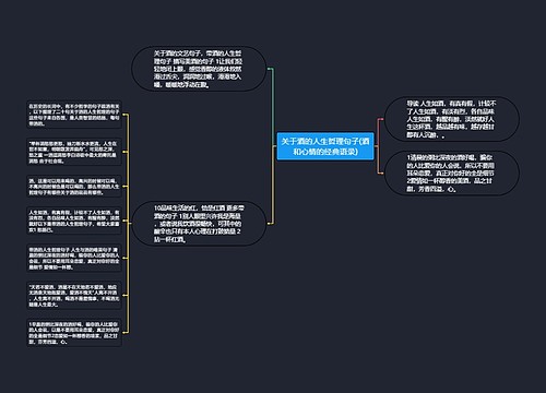 关于酒的人生哲理句子(酒和心情的经典语录)