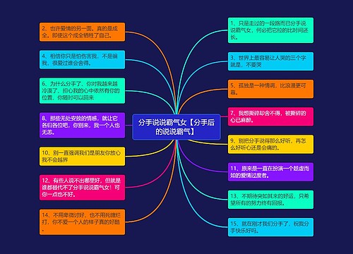 分手说说霸气女【分手后的说说霸气】 分手说说霸气女【分手后的说说霸气】