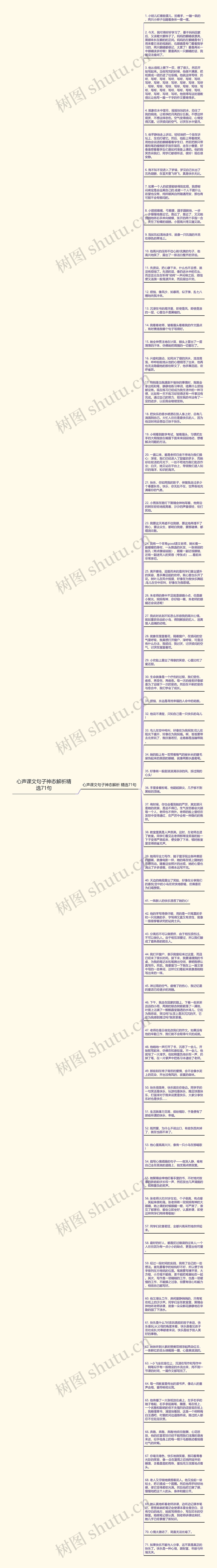 心声课文句子神态解析精选71句
