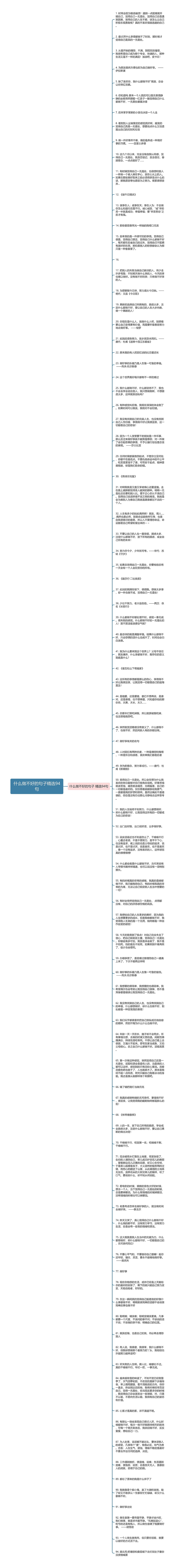 什么做不好的句子精选94句