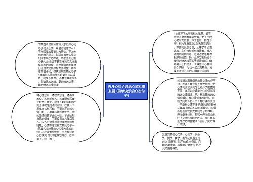 穷开心句子说说心情发朋友圈_(简单快乐的心态句子)