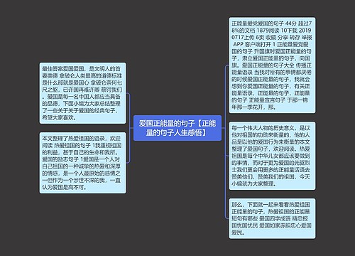 爱国正能量的句子【正能量的句子人生感悟】