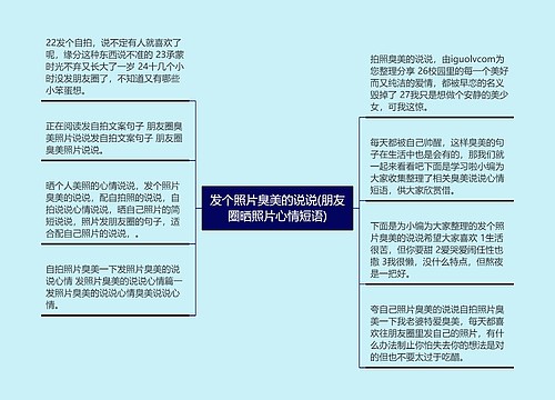 发个照片臭美的说说(朋友圈晒照片心情短语) 发个照片臭美的说说(朋友圈晒照片心情短语)