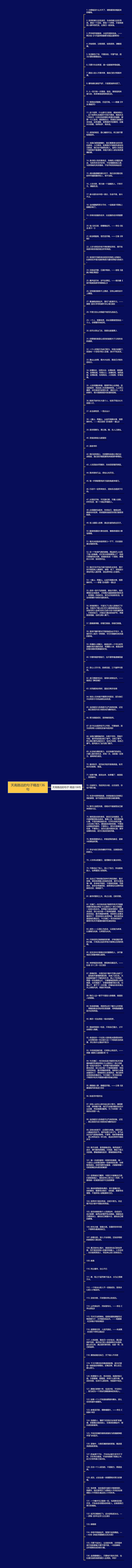 天高路远的句子精选136句思维导图