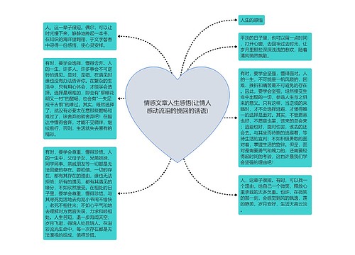 情感文章人生感悟(让情人感动流泪的挽回的话语)