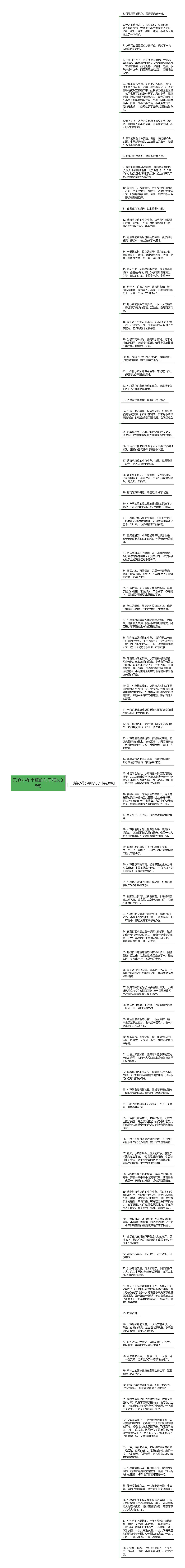 形容小花小草的句子精选88句