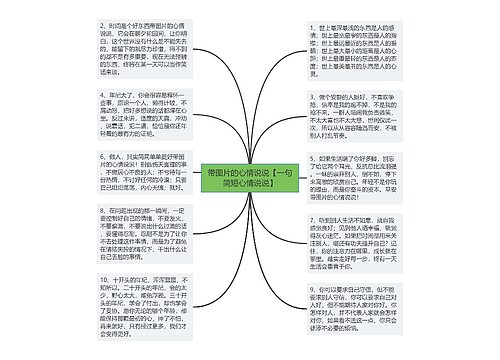 带图片的心情说说【一句简短心情说说】