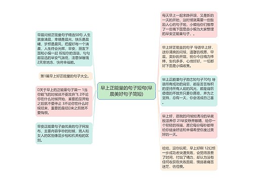 早上正能量的句子短句(早晨美好句子简短)