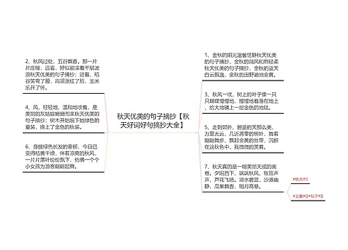 秋天优美的句子摘抄【秋天好词好句摘抄大全】