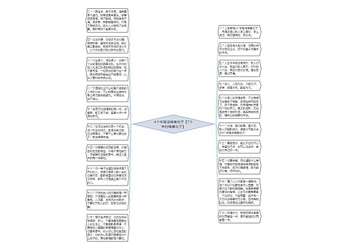 4个字简洁唯美句子【7个字的唯美句子】