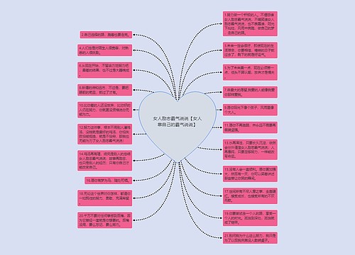 女人励志霸气说说【女人靠自己的霸气说说】