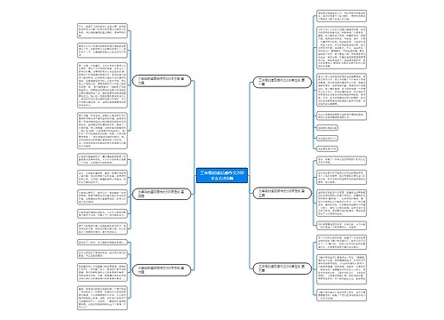 三年级的读后感作文200字左右共6篇 三年级的读后感作文200字左右共6篇