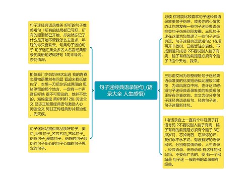 句子迷经典语录短句_(语录大全 人生感悟)