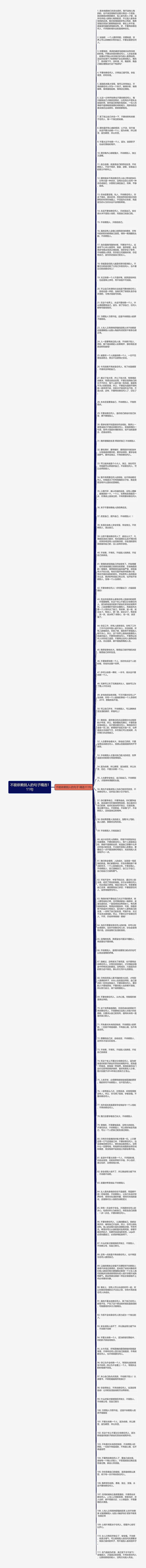 不能依赖别人的句子精选111句