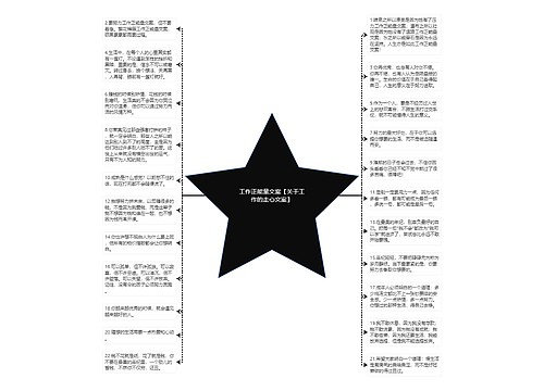 工作正能量文案【关于工作的走心文案】 工作正能量文案【关于工作的走心文案】