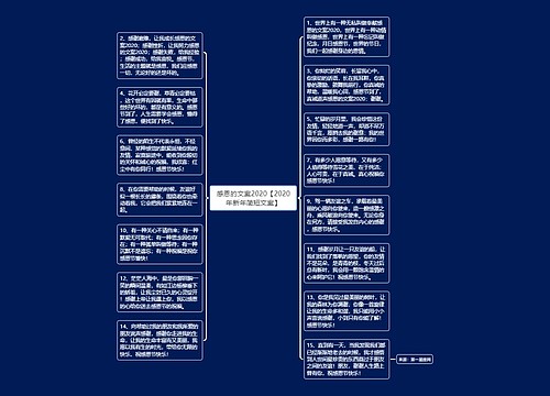 感恩的文案2020【2020年新年简短文案】