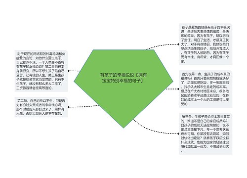 有孩子的幸福说说【拥有宝宝特别幸福的句子】