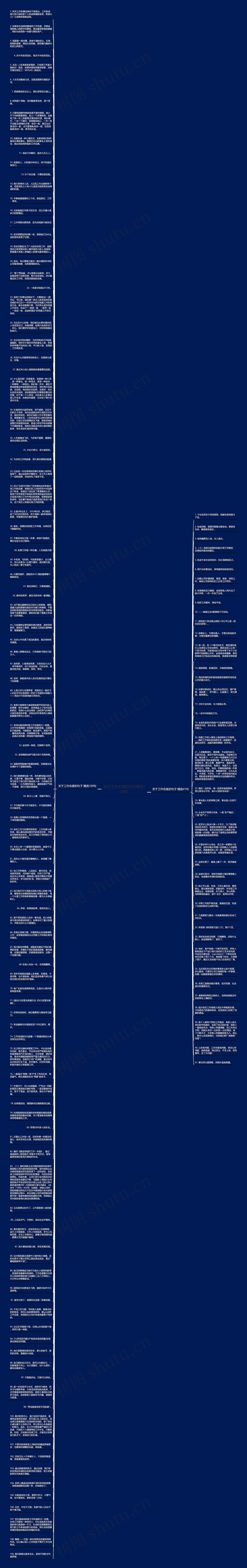 关于工作态度的句子精选150句思维导图