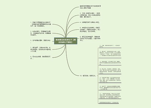 赞美樱花的优美句子【樱花伤感句子简短】