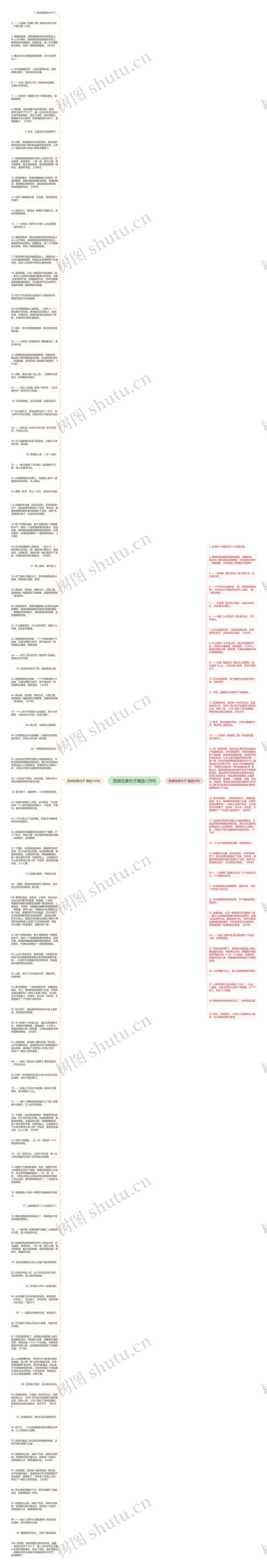 西湖优美句子精选129句思维导图