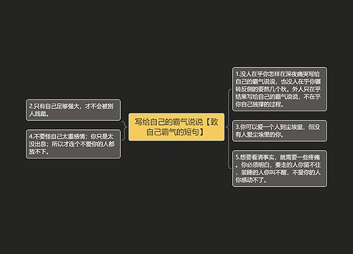 写给自己的霸气说说【致自己霸气的短句】