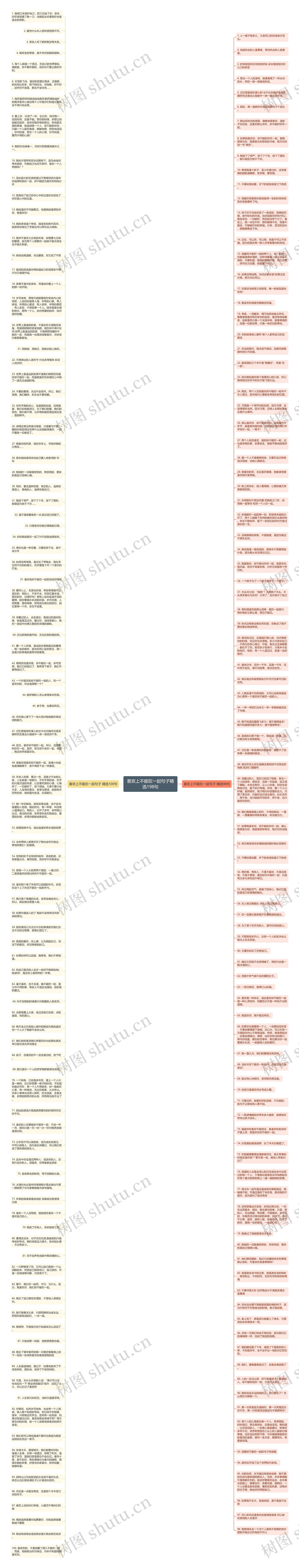 喜欢上不能在一起句子精选198句思维导图
