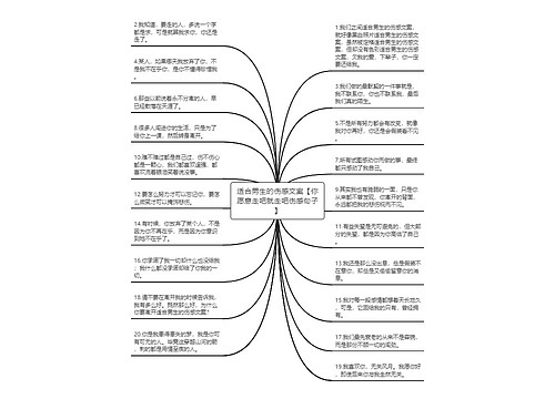 适合男生的伤感文案【你愿意走吧就走吧伤感句子】