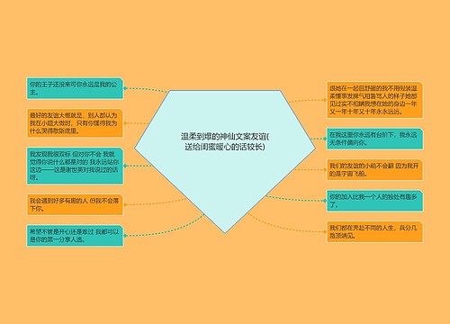 温柔到爆的神仙文案友谊(送给闺蜜暖心的话较长)