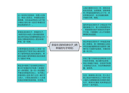 幸福生活的经典句子_(晒幸福的句子简短)