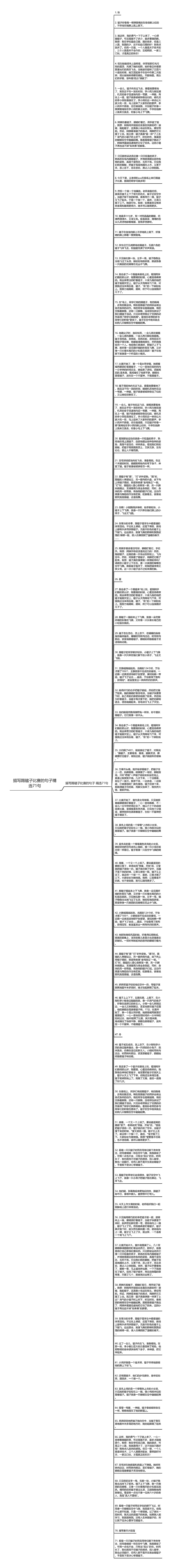 描写踢毽子比赛的句子精选71句