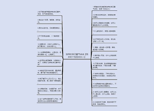 独特的自己霸气说说【励志的个性签名女人】