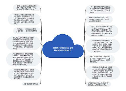 感恩客户的简短文案【对顾客感谢的话语暖心】