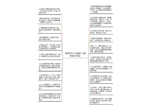 配超级伤心文案图片【配美食的文案】