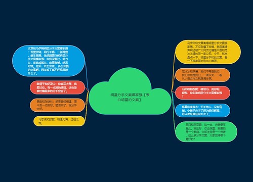 明星分手文案哪家强【表白明星的文案】 明星分手文案哪家强【表白明星的文案】