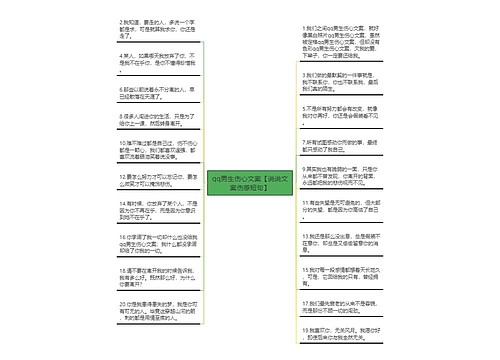 qq男生伤心文案【说说文案伤感短句】