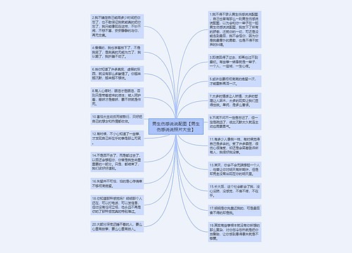 男生伤感说说配图【男生伤感说说照片大全】