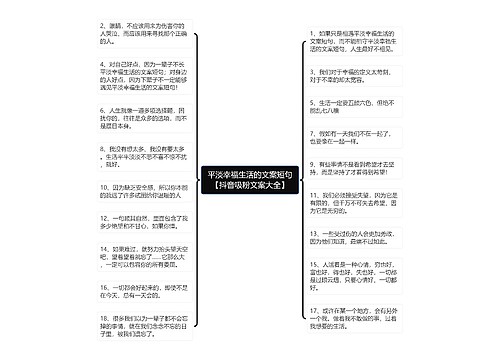 平淡幸福生活的文案短句【抖音吸粉文案大全】