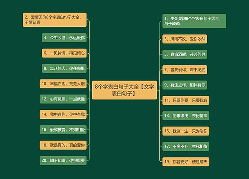 8个字表白句子大全【文字表白句子】