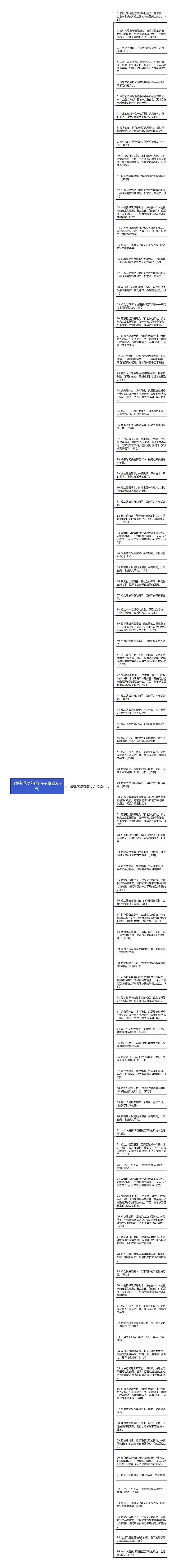 通往成功的路句子精选96句思维导图