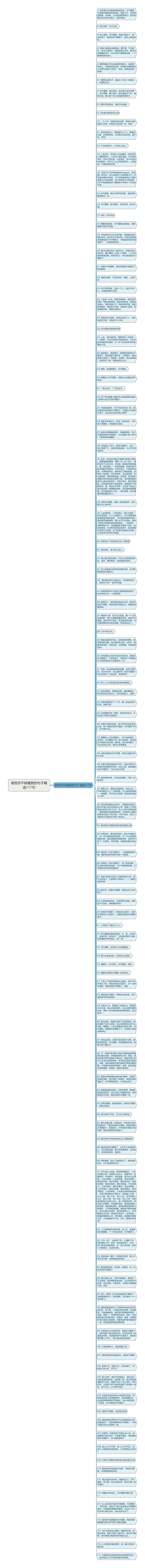 感觉你不够爱我的句子精选117句思维导图