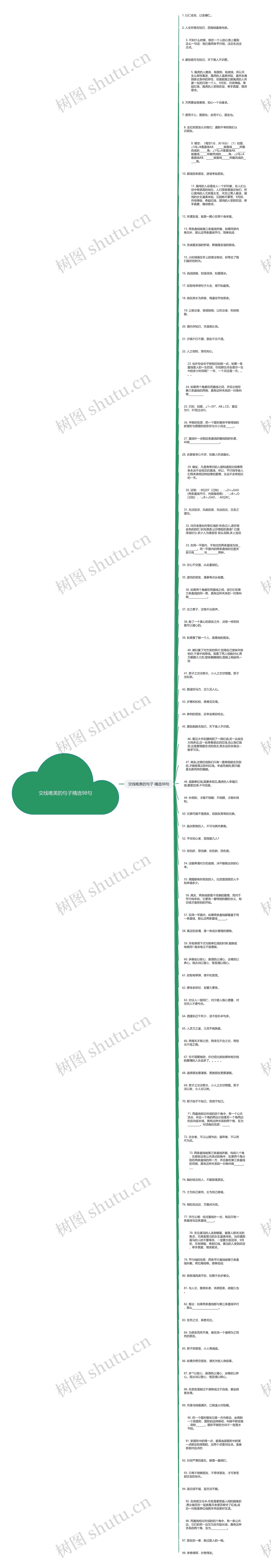 交线唯美的句子精选98句