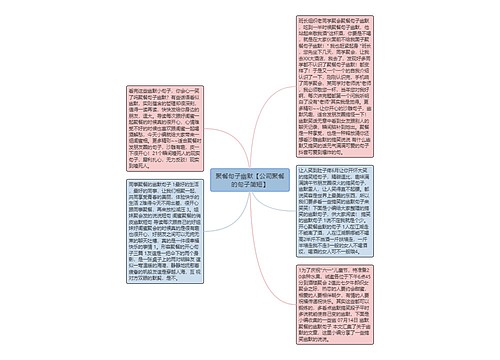 聚餐句子幽默【公司聚餐的句子简短】