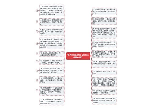 唯美诗意的文案【文案生成器在线】