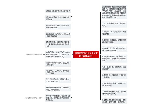 超感动的表白句子【论文句子在线改写】