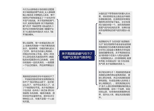 关于高跟鞋的霸气句子(7句霸气又有杀气得诗句)