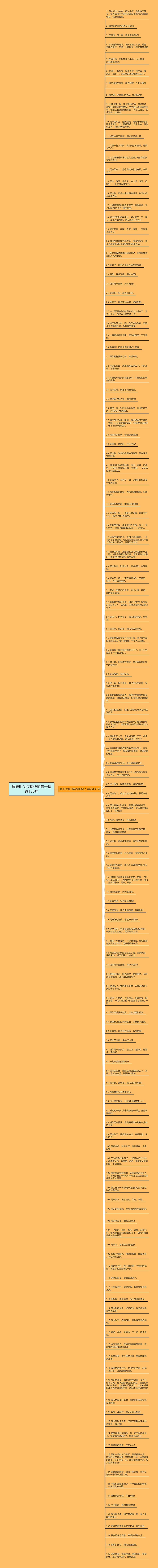 周末时间过得快的句子精选135句思维导图